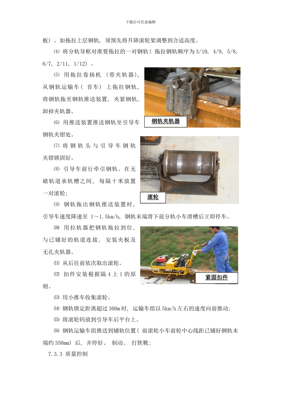 铺轨工艺流程样本_第2页