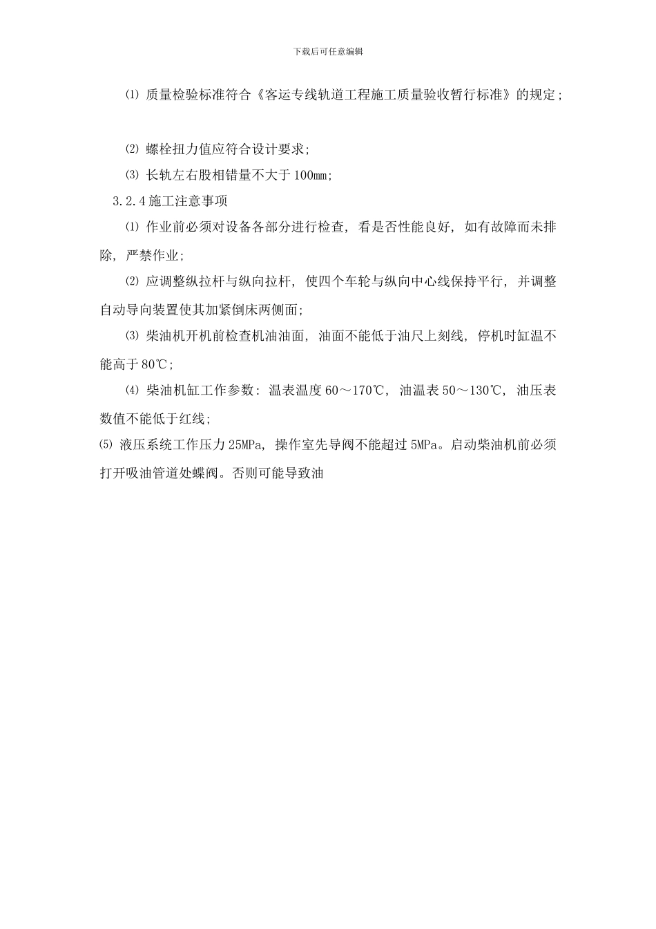 铺轨工艺流程样本_第3页