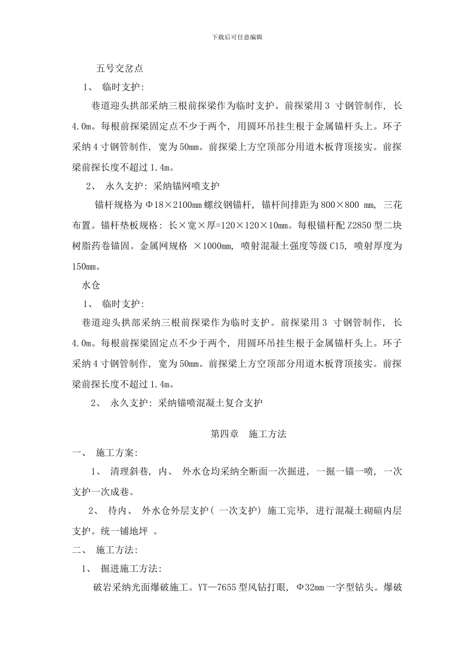 铺轨措施样本_第3页