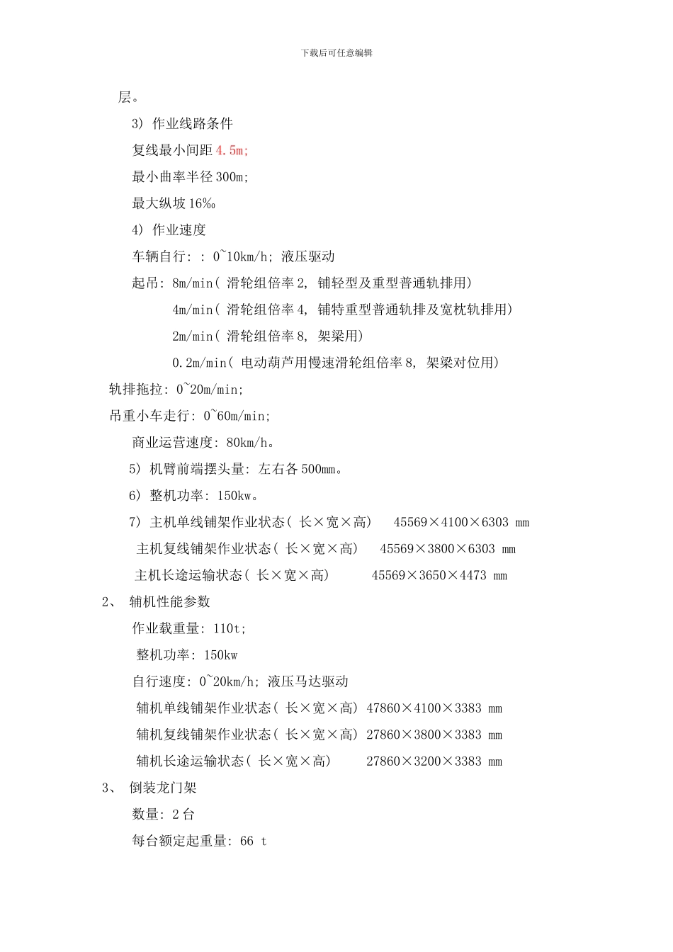 铺轨机技术规格及参数样本_第2页