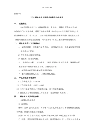 铺轨机技术规格及参数样本