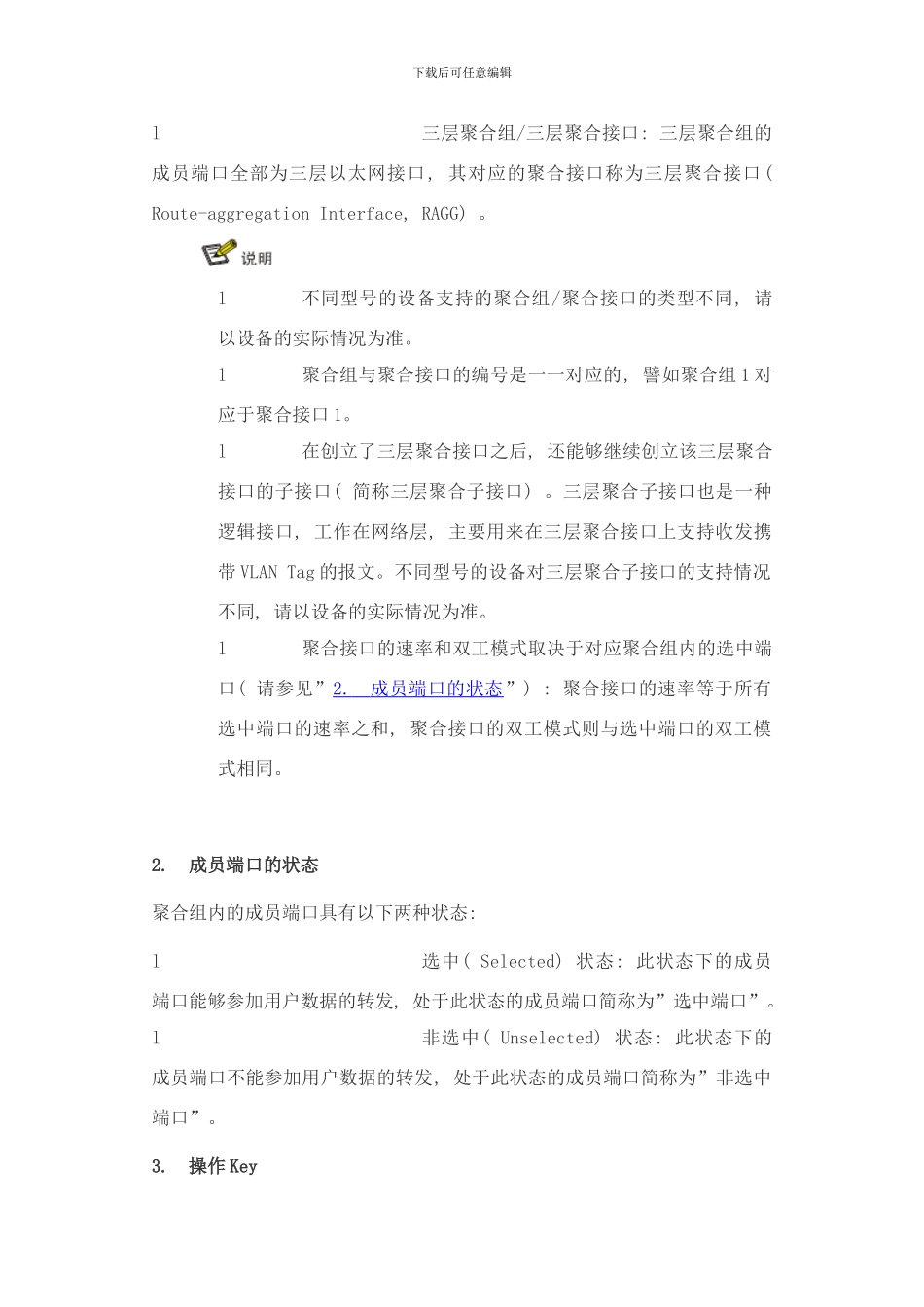 链路聚合技术样本_第3页