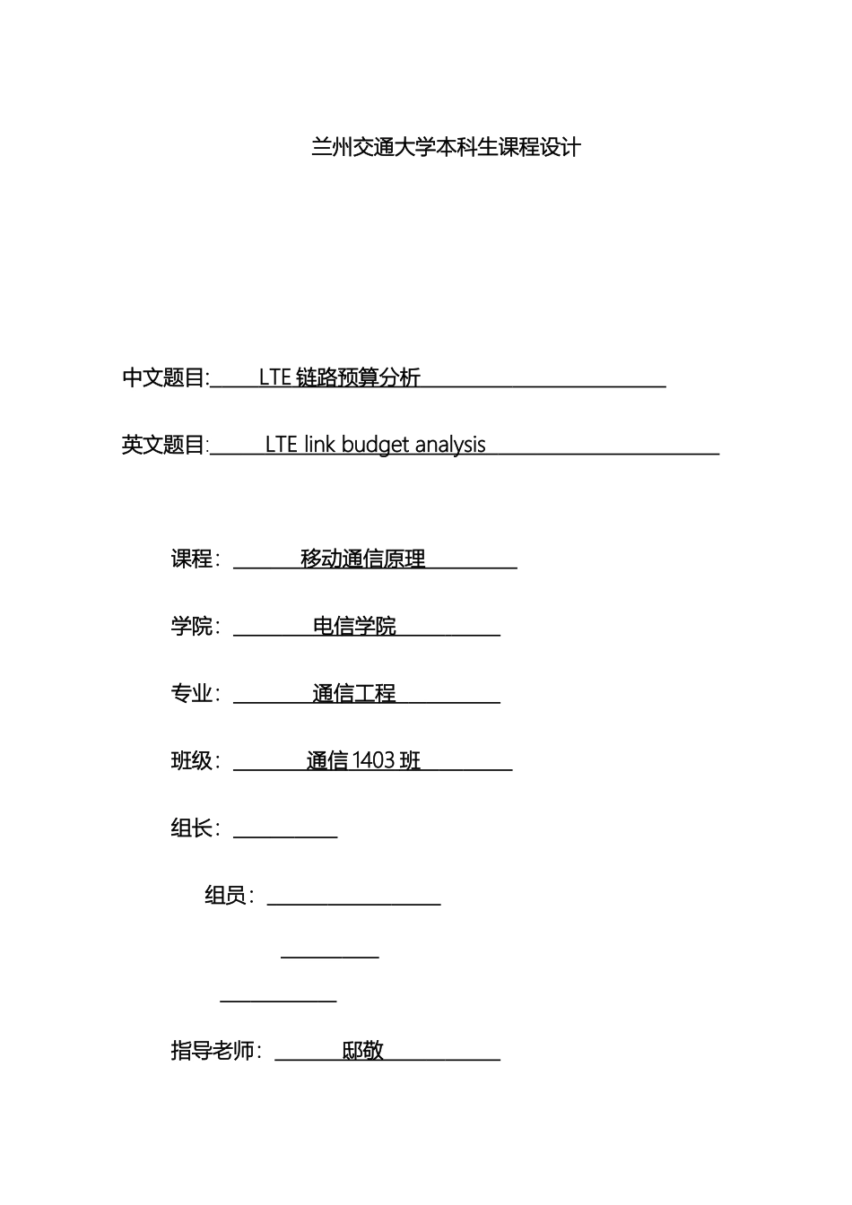 链路预算移动通信的课程设计_第2页