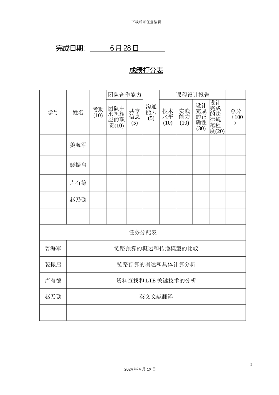 链路预算移动通信的课程设计_第3页