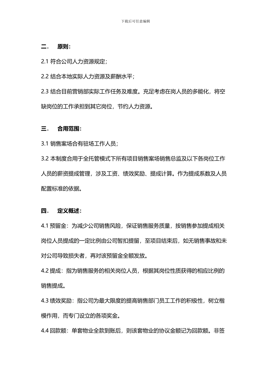 销代公司销售提成制度_第2页