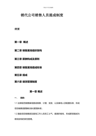 销代公司销售提成制度