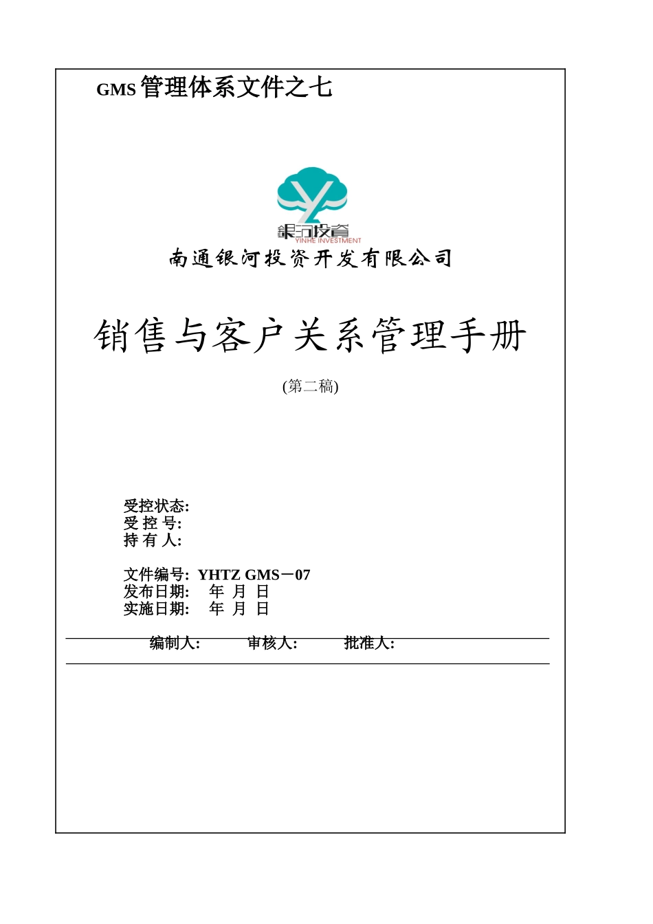 销售与客户关系管理手册_第2页