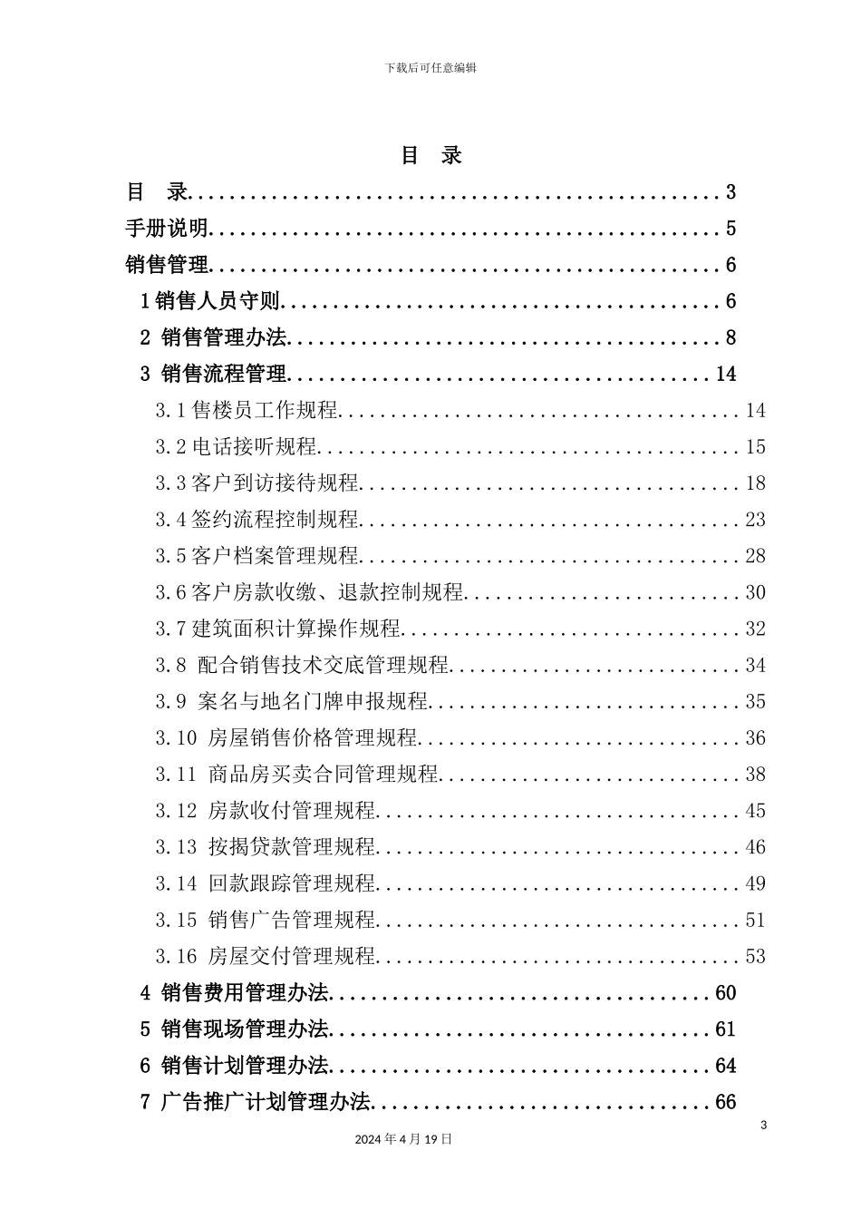销售与客户关系管理手册_第3页