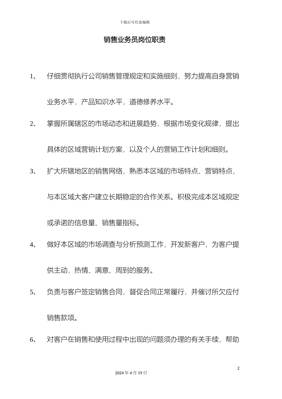 销售业务员岗位职责_第2页