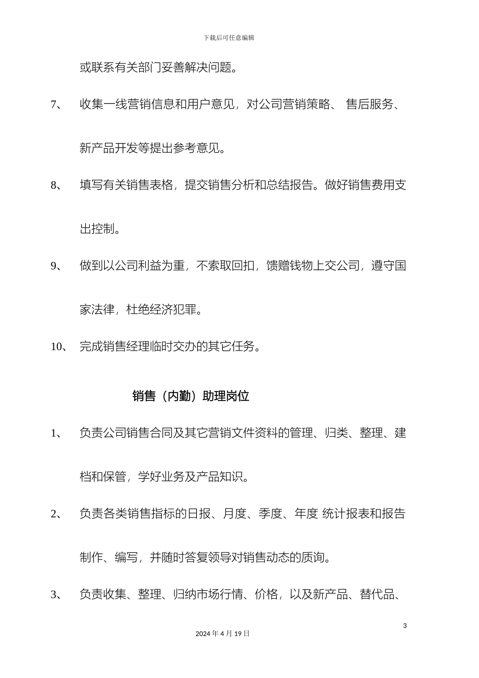 销售业务员岗位职责_第3页