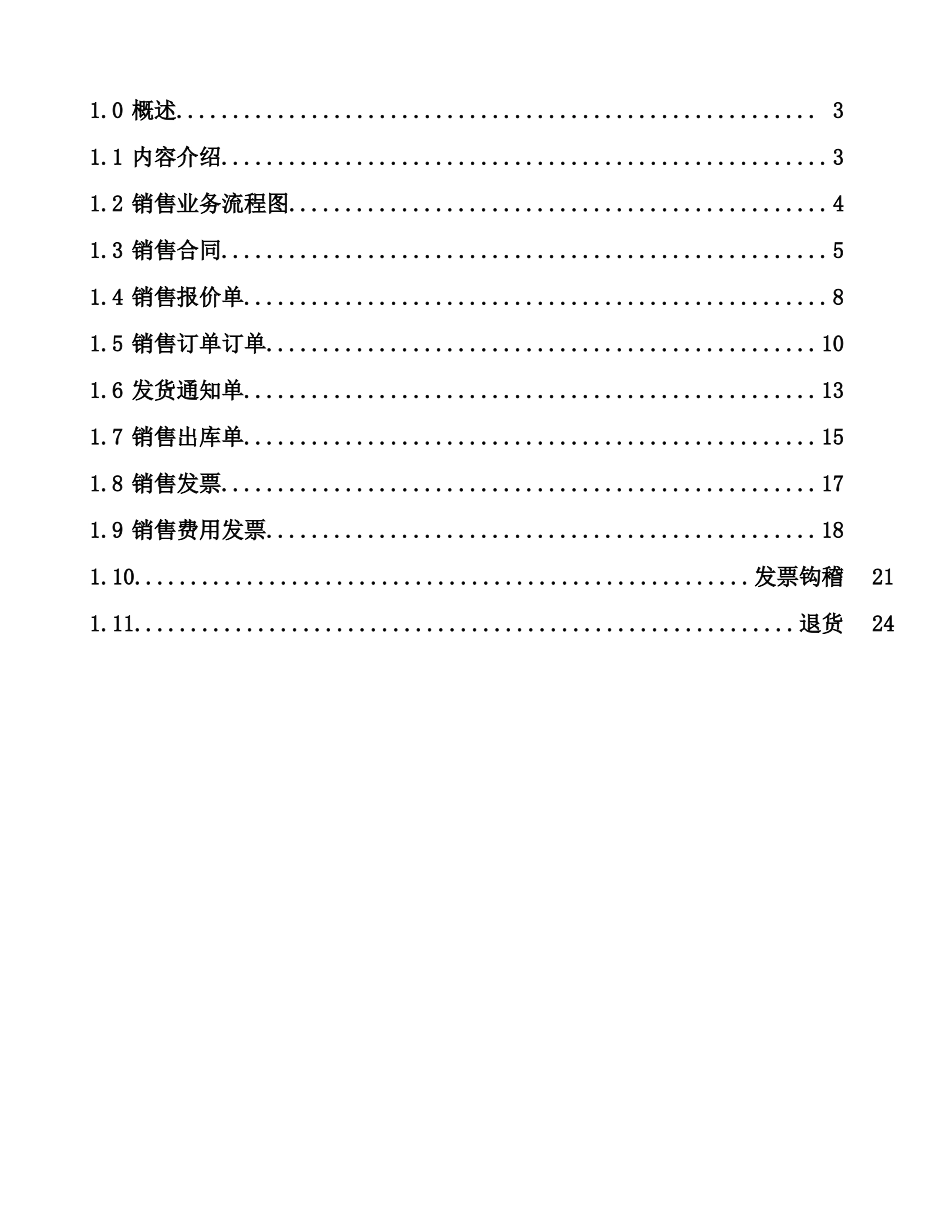 销售业务作业指导书_第3页