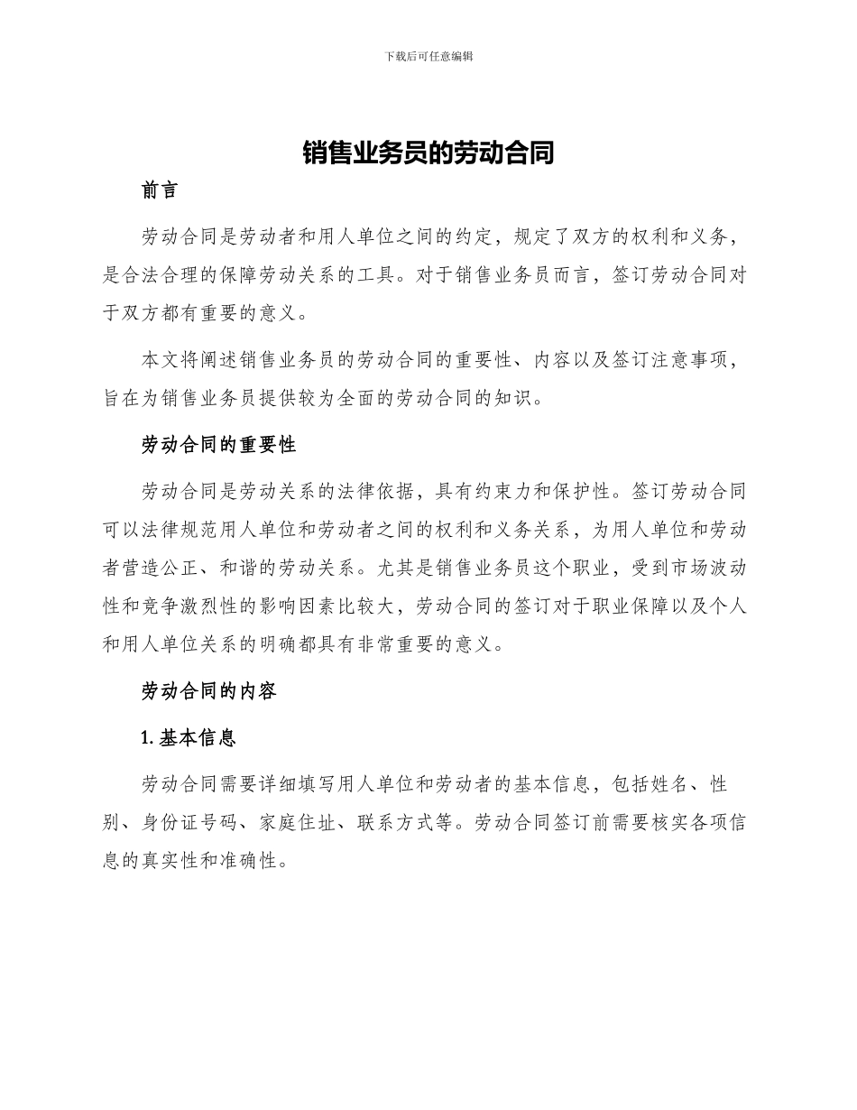 销售业务员的劳动合同_第1页