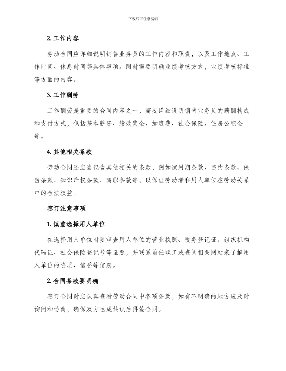 销售业务员的劳动合同_第2页