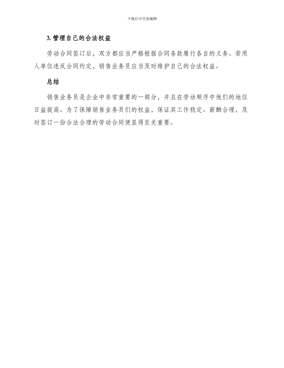 销售业务员的劳动合同_第3页