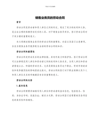 销售业务员的劳动合同