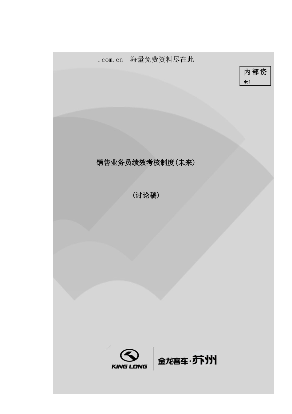 销售业务员绩效考核制度_第2页