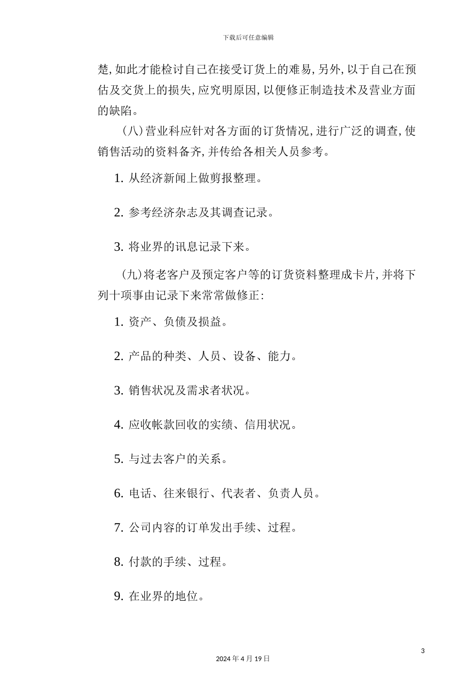 销售事务处理制度(B)_第3页