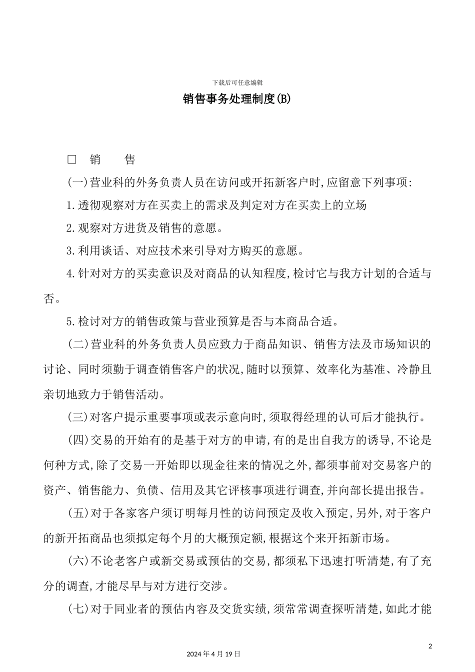 销售事务处理制度_第2页