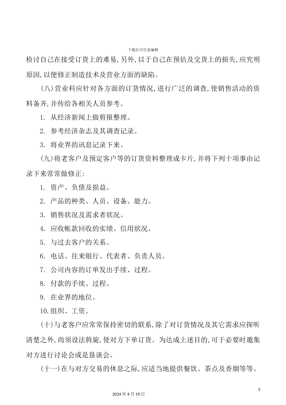 销售事务处理制度_第3页