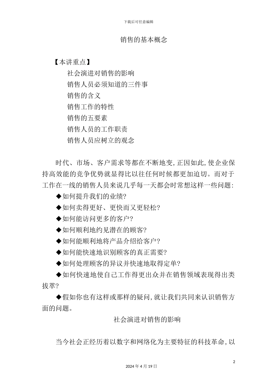 销售人员专业技能训练整体解决方案-_第2页