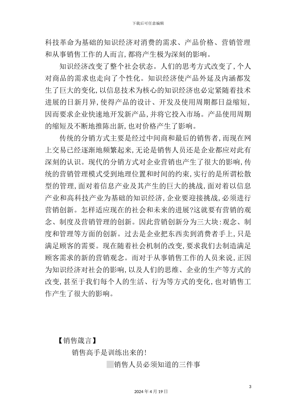 销售人员专业技能训练整体解决方案-_第3页