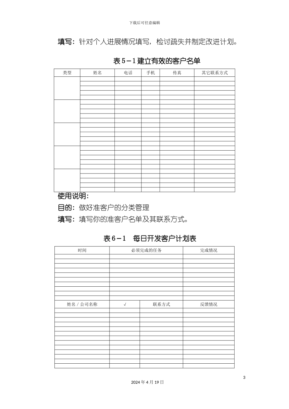 销售人员专业技能训练整体解决方案工具表单_第3页
