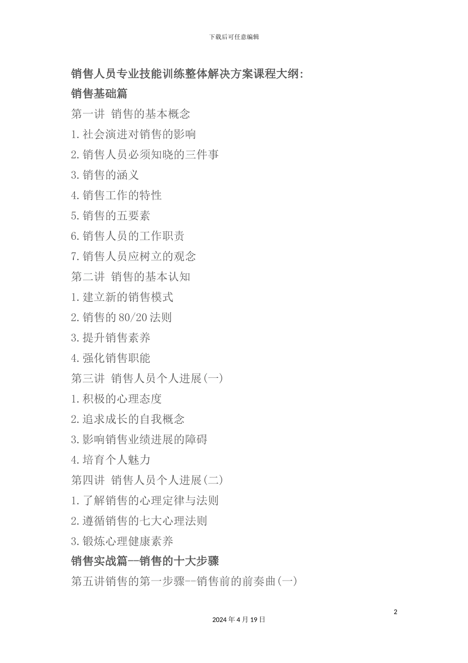 销售人员专业技能训练整体解决方案_第2页