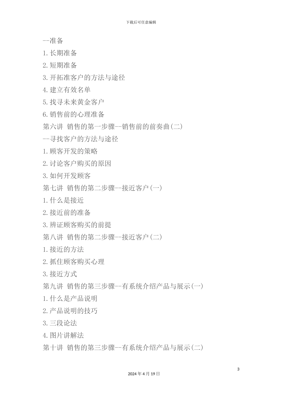 销售人员专业技能训练整体解决方案_第3页