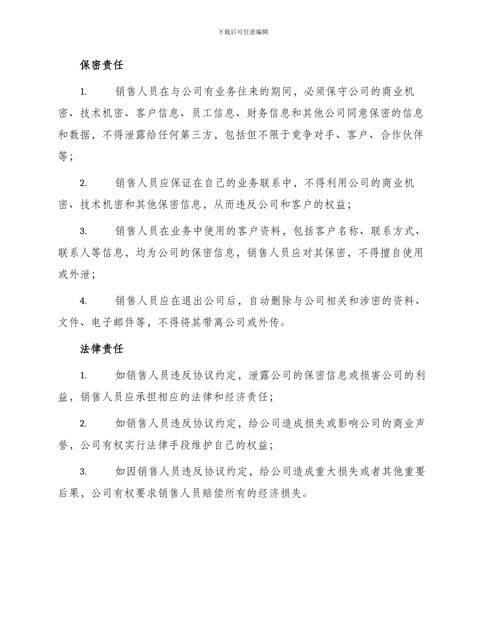 销售人员保密协议书_第2页