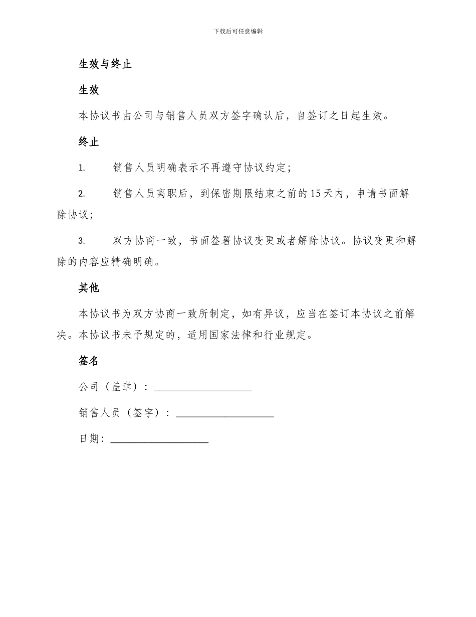 销售人员保密协议书_第3页