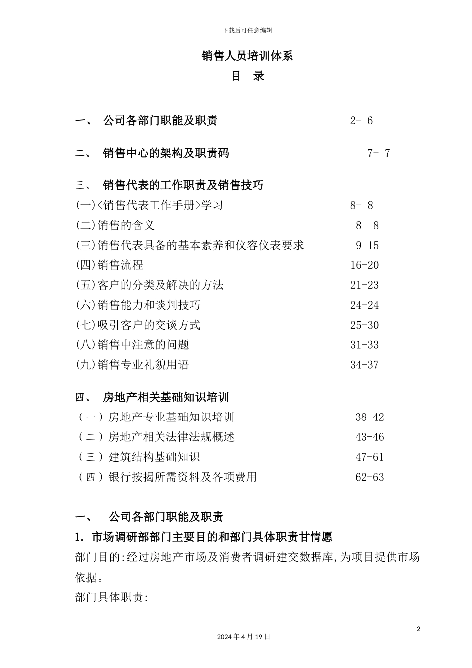 销售人员培训体系_第2页