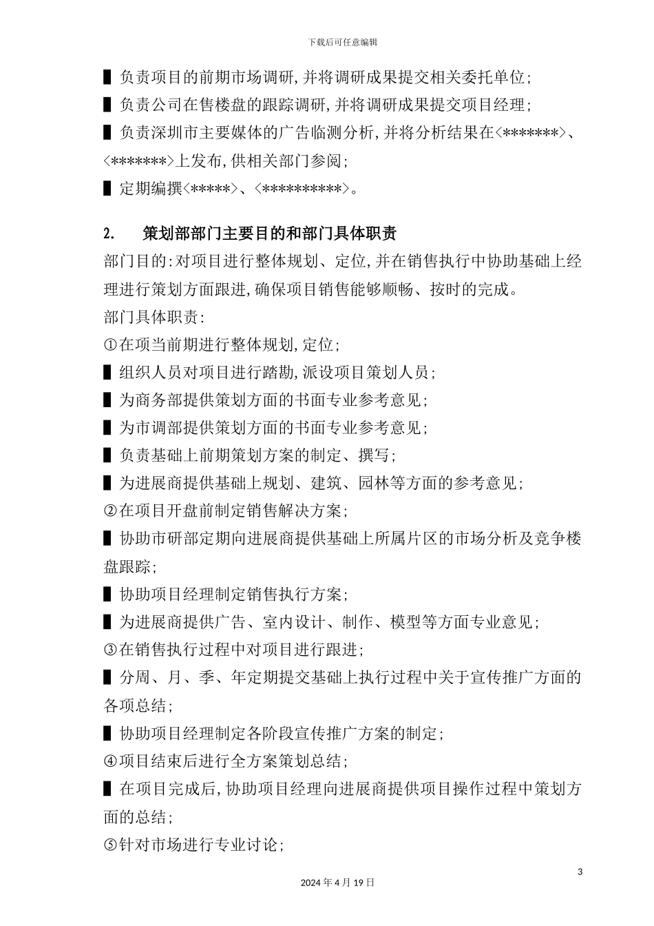 销售人员培训体系_第3页