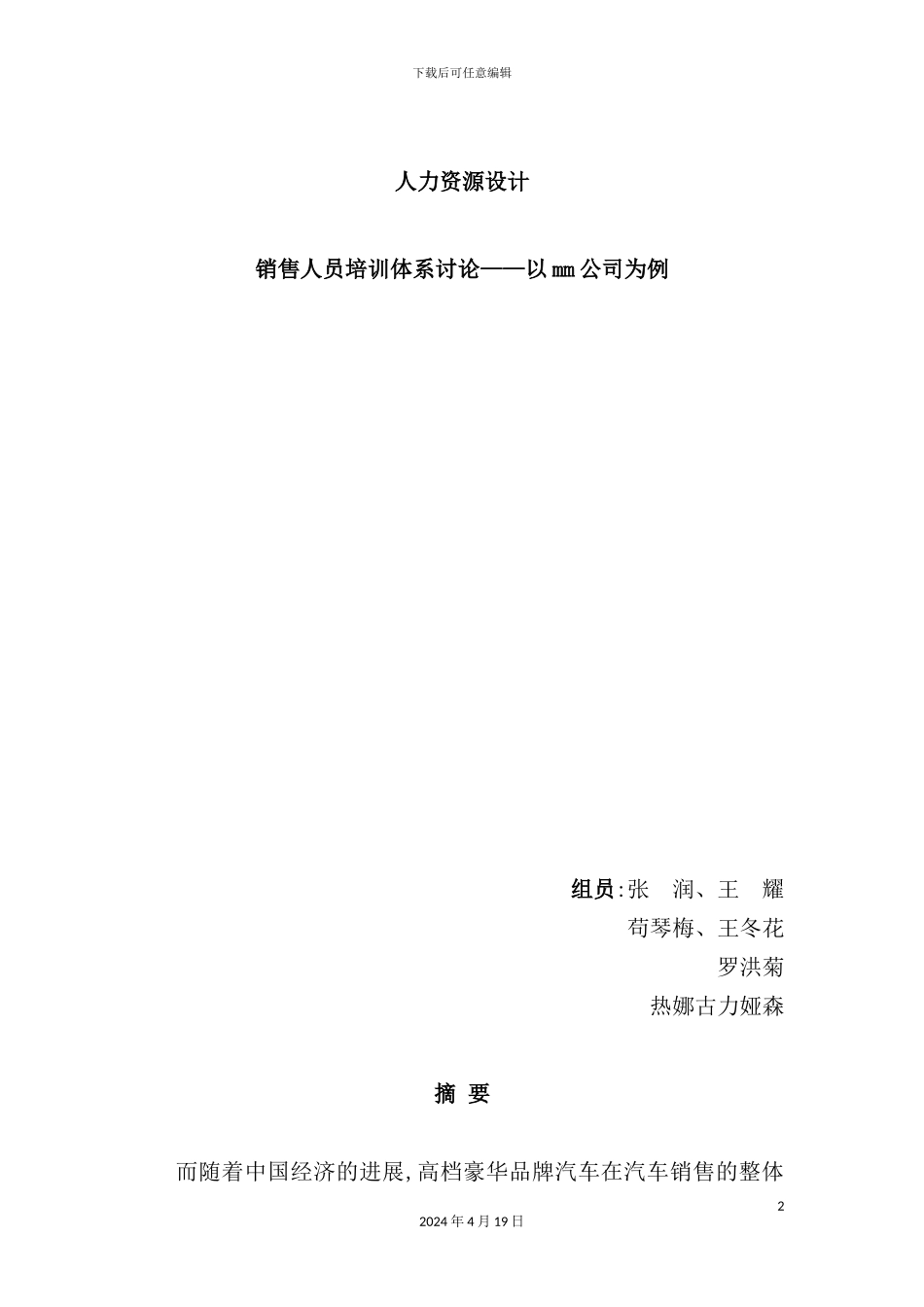 销售人员培训体系研究_第2页