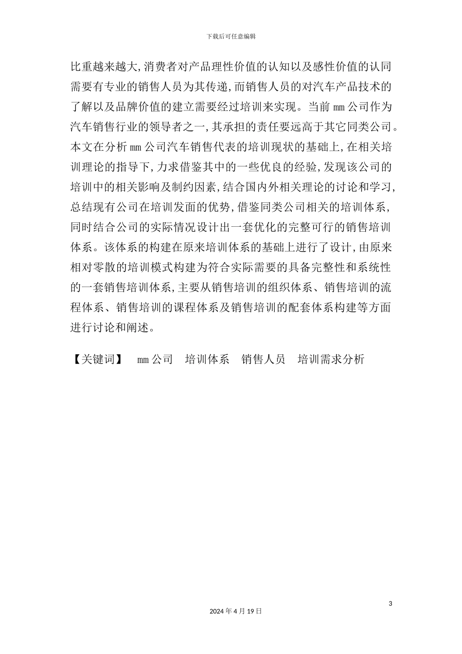 销售人员培训体系研究_第3页