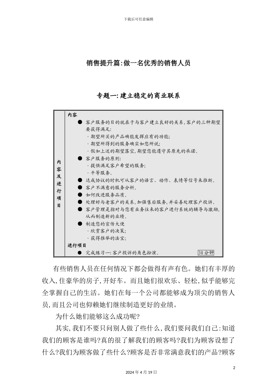 销售人员培训手册_第2页