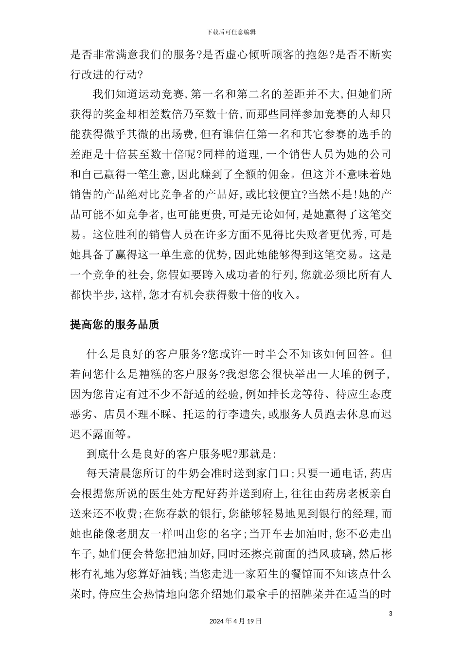 销售人员培训手册_第3页