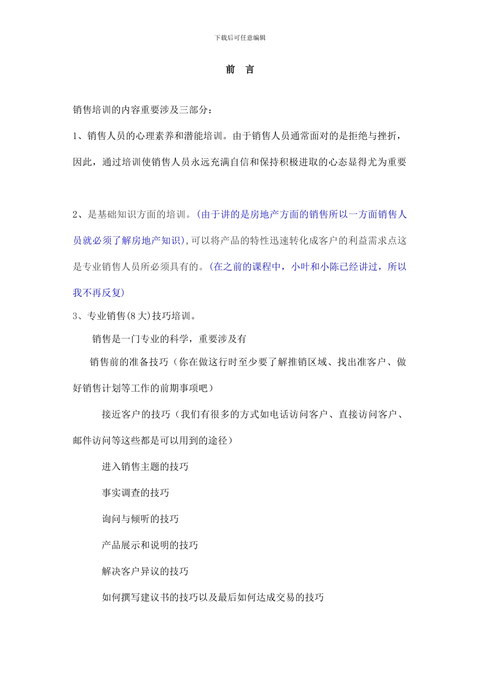 销售人员培训手册讲义_第1页