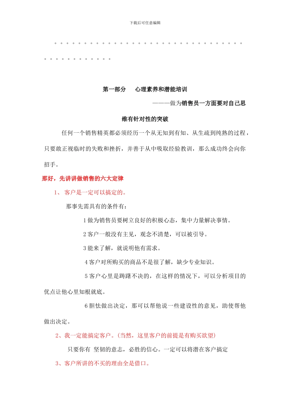 销售人员培训手册讲义_第2页