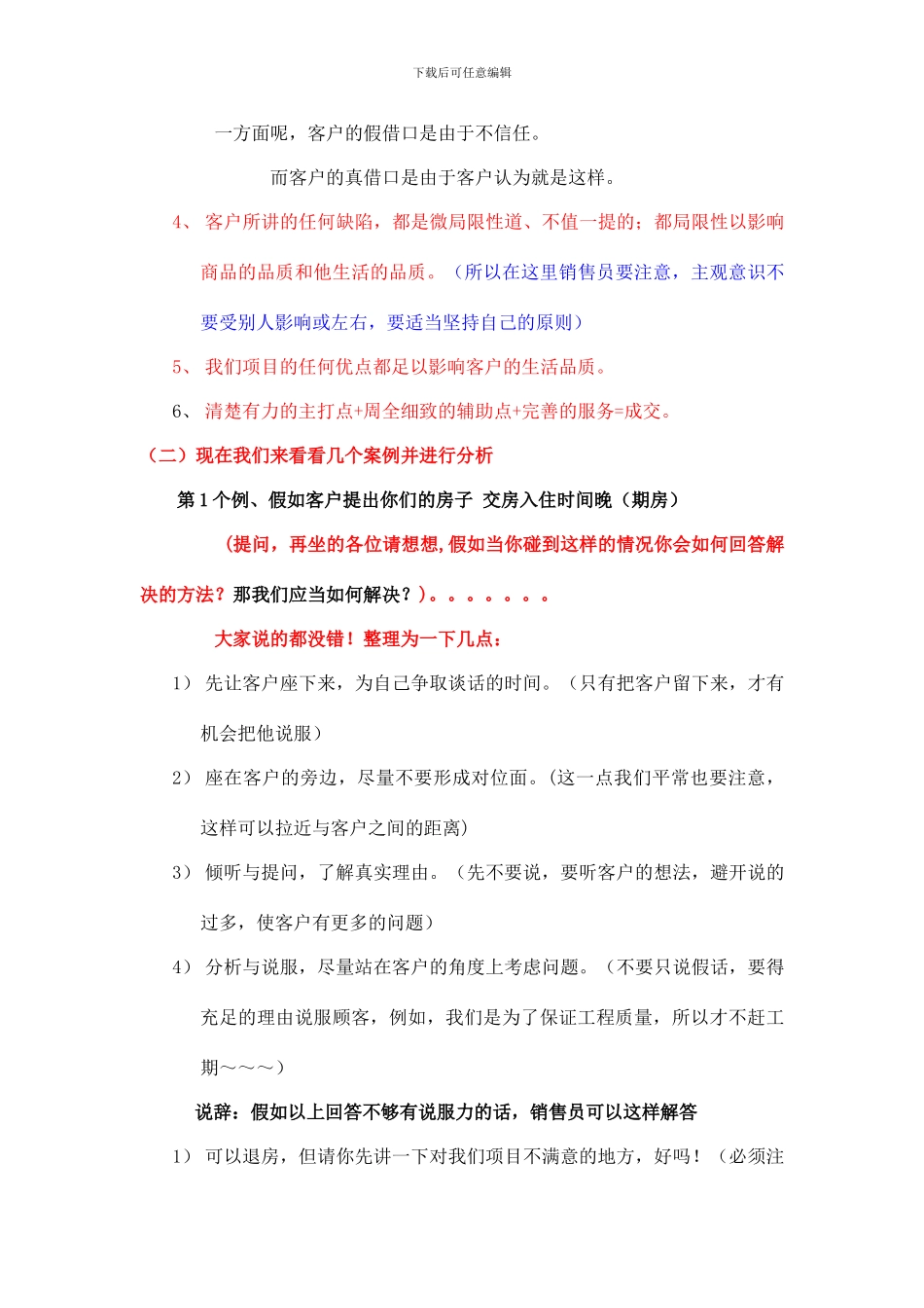 销售人员培训手册讲义_第3页