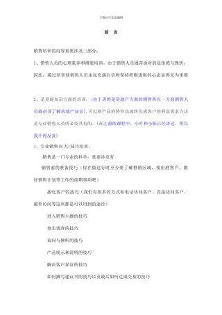 销售人员培训手册讲义