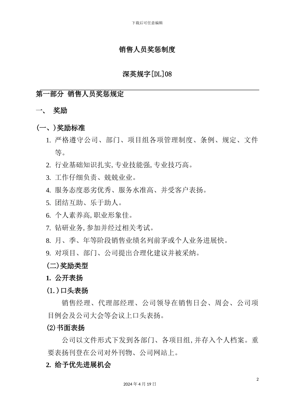 销售人员奖惩制度_第2页