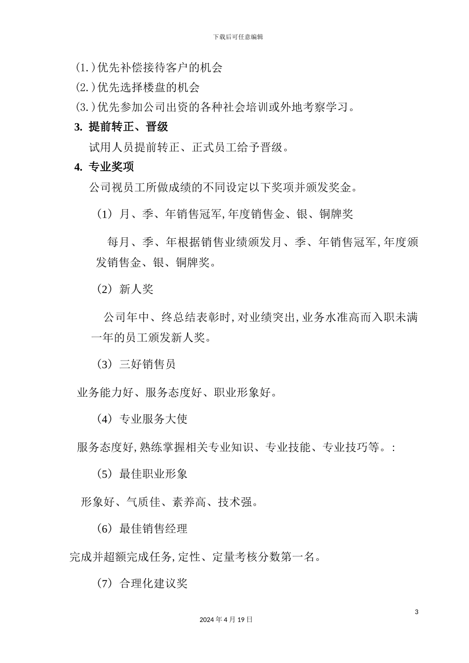 销售人员奖惩制度_第3页