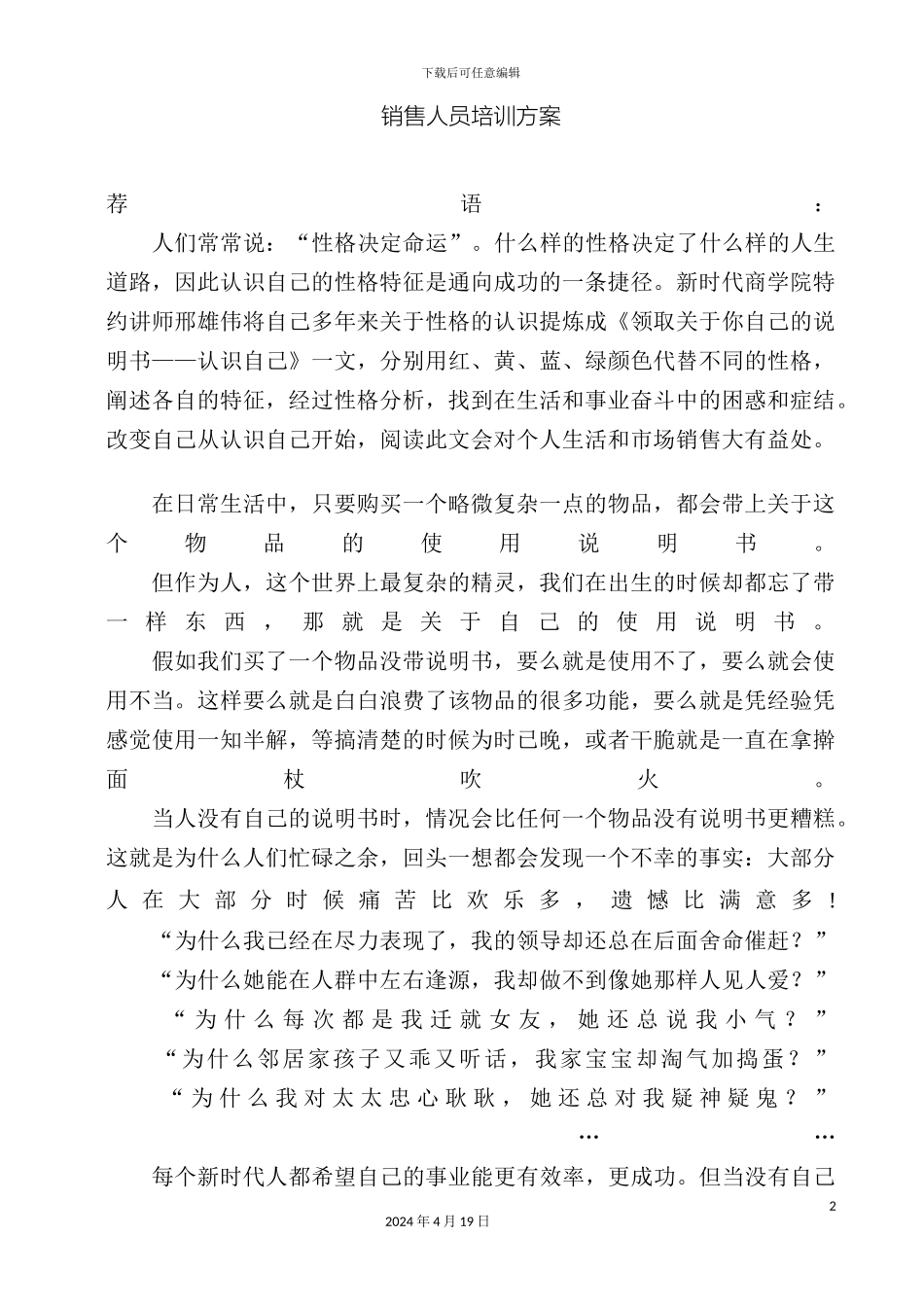 销售人员培训方案_第2页