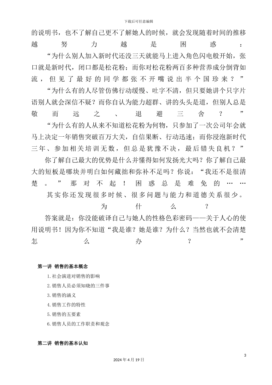 销售人员培训方案_第3页