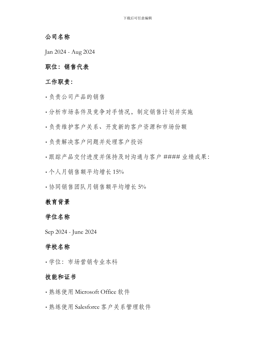 销售人员工作简历_第2页