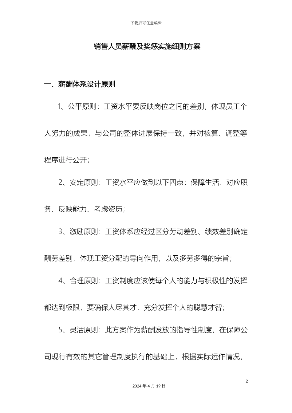 销售人员提成及薪酬制度_第2页