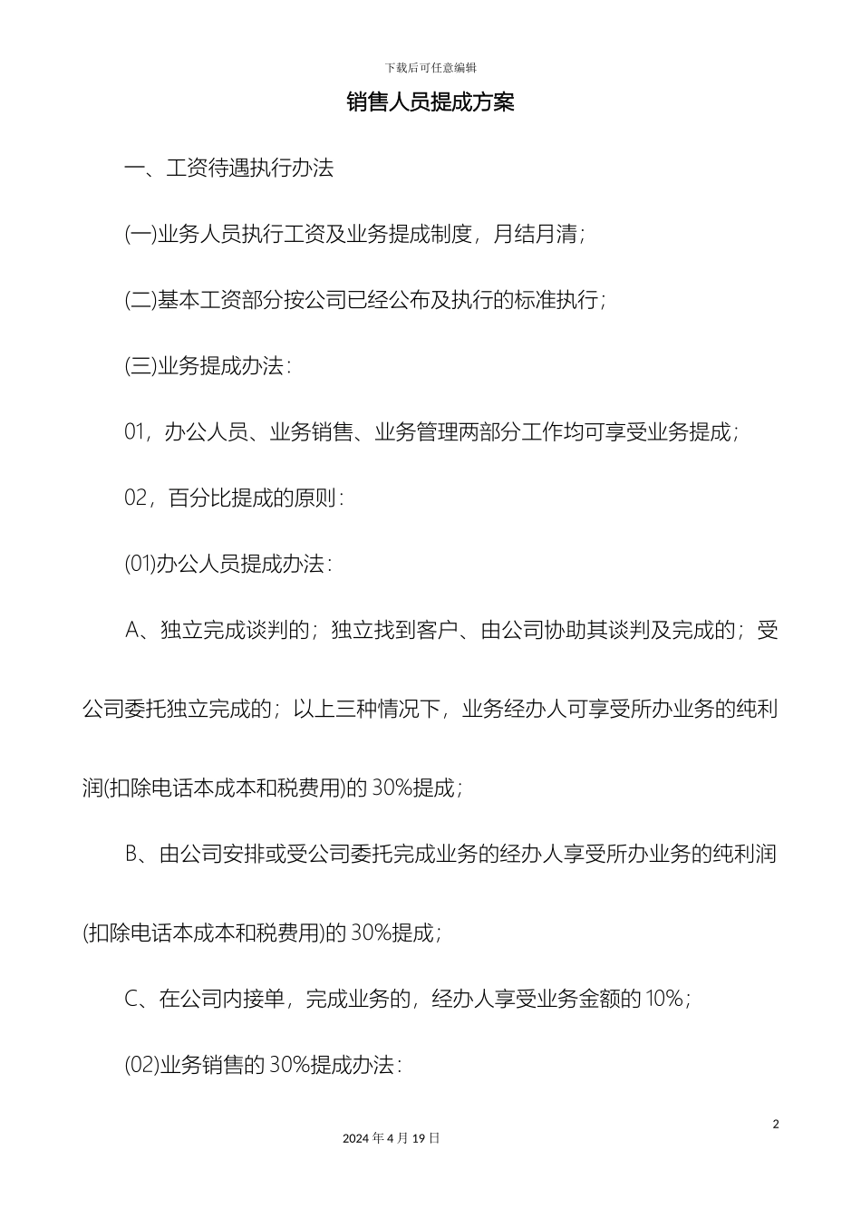 销售人员提成方案_第2页