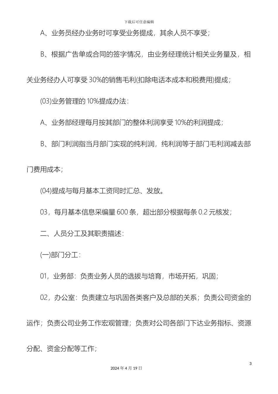 销售人员提成方案_第3页