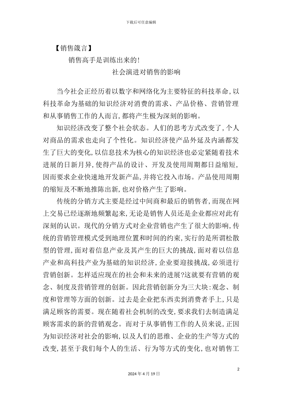 销售人员整体解决方案_第3页