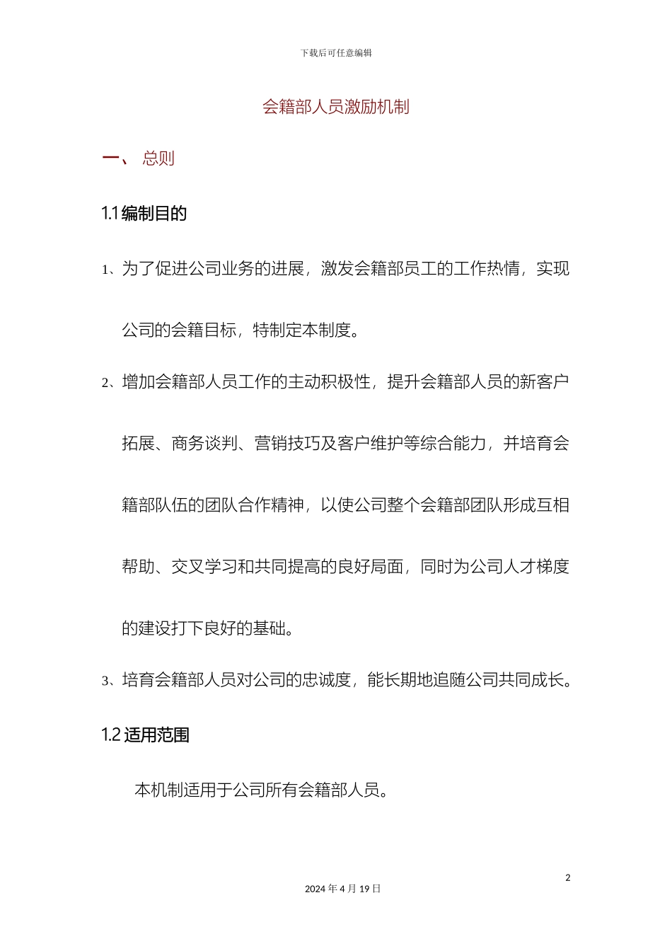 销售人员激励制度_第2页